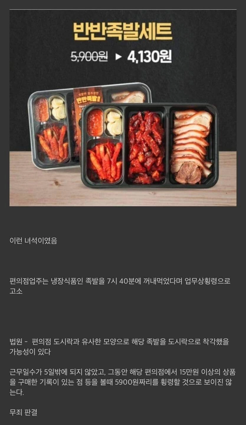 족발 꺼내먹어서 횡령고소당한 알바