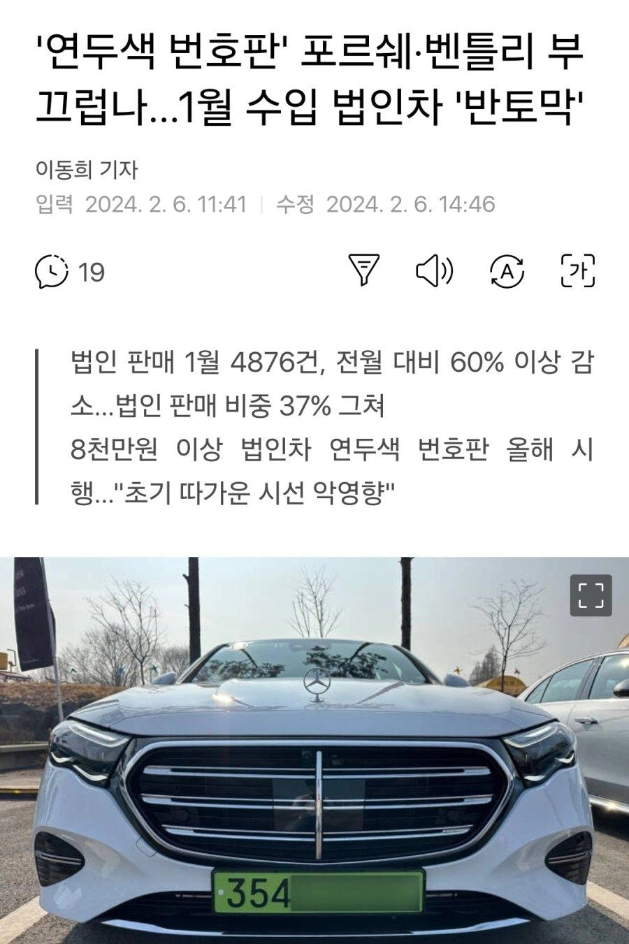 법인차 연두색 번호판 시행 후폭풍