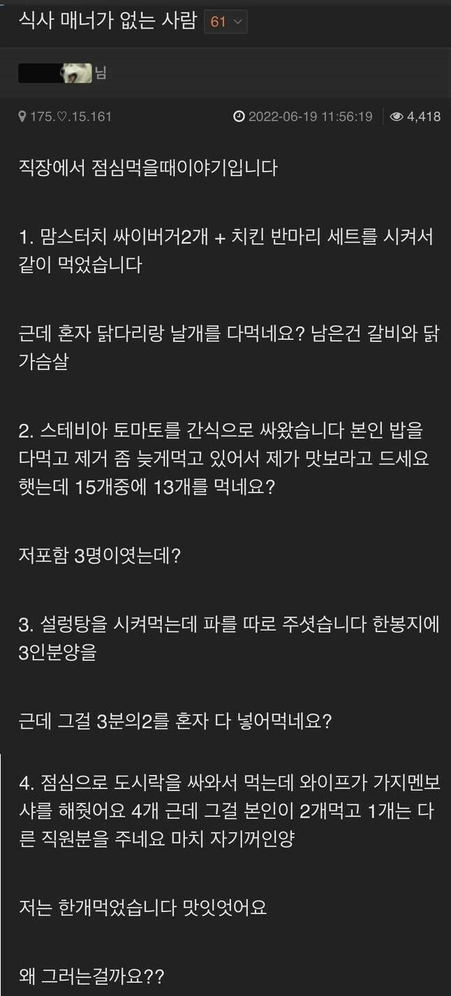 같이 밥먹기 싫은 부류의 사람