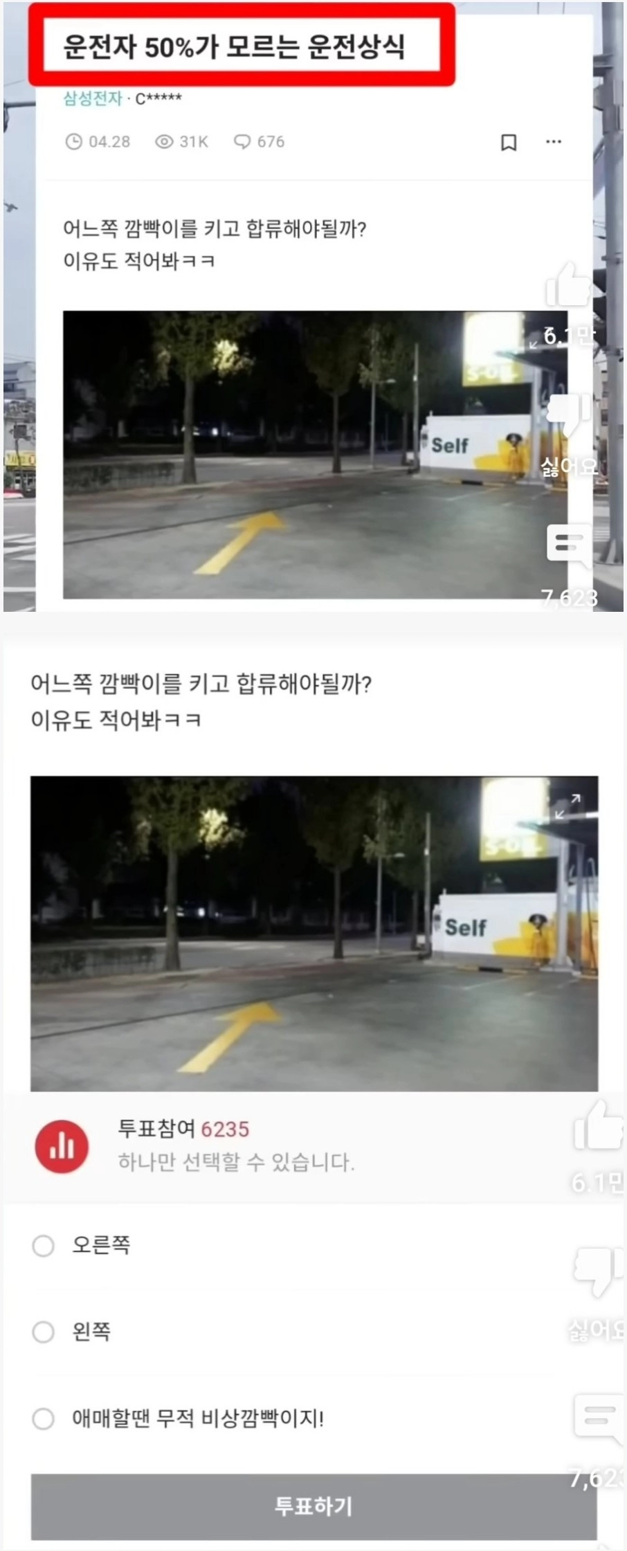 운전자 50%가 모르는 운전 상식