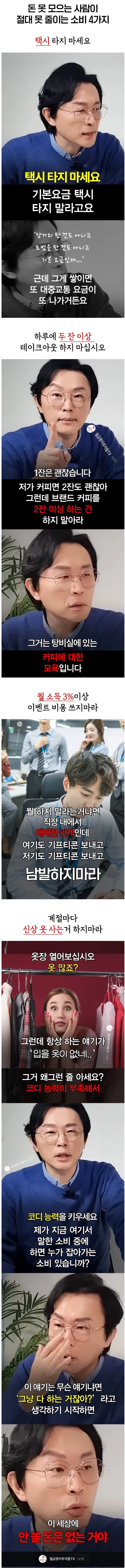 돈 못 모으는 사람이 절대 못 줄이는 소비 4개