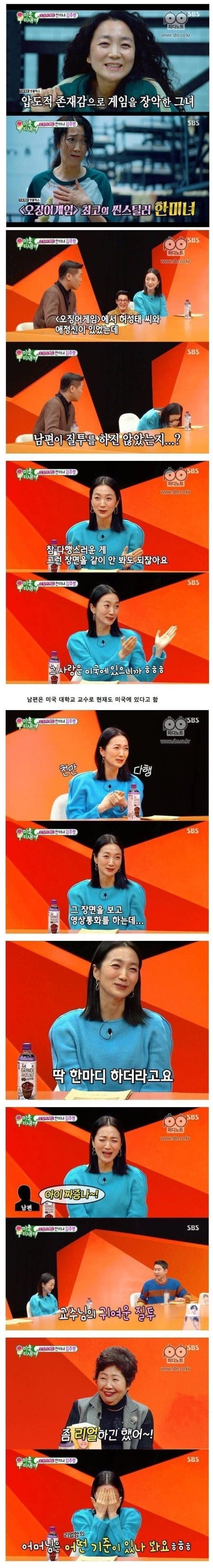 오징어게임 야스씬 여배우 남편 반응