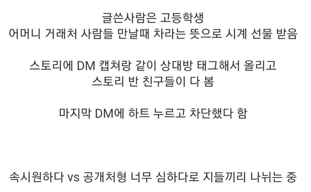 인스타에서 공개처형