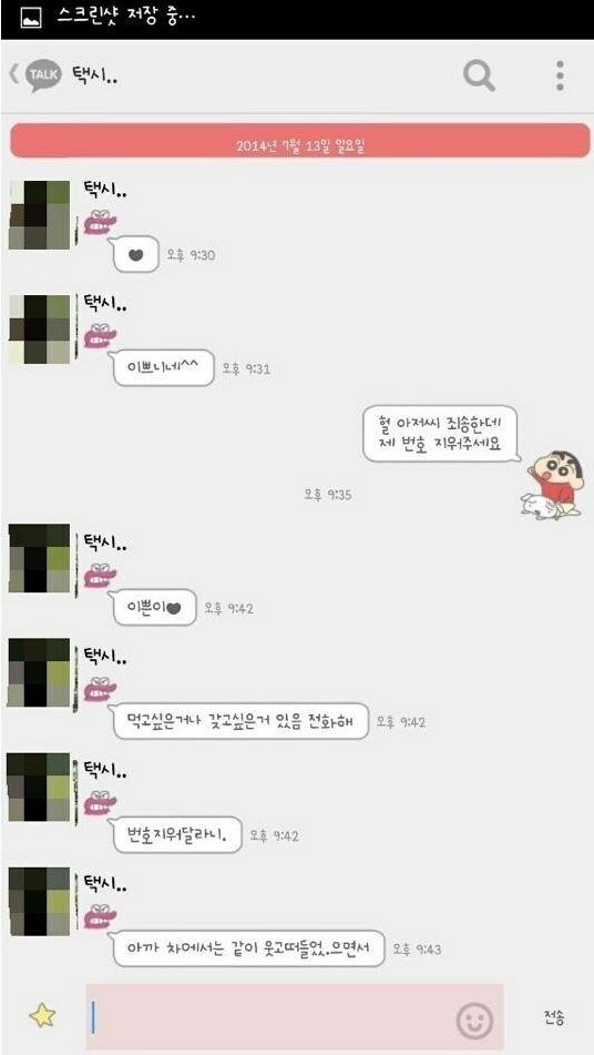 택시기사가 여고생 번호 딴 방법