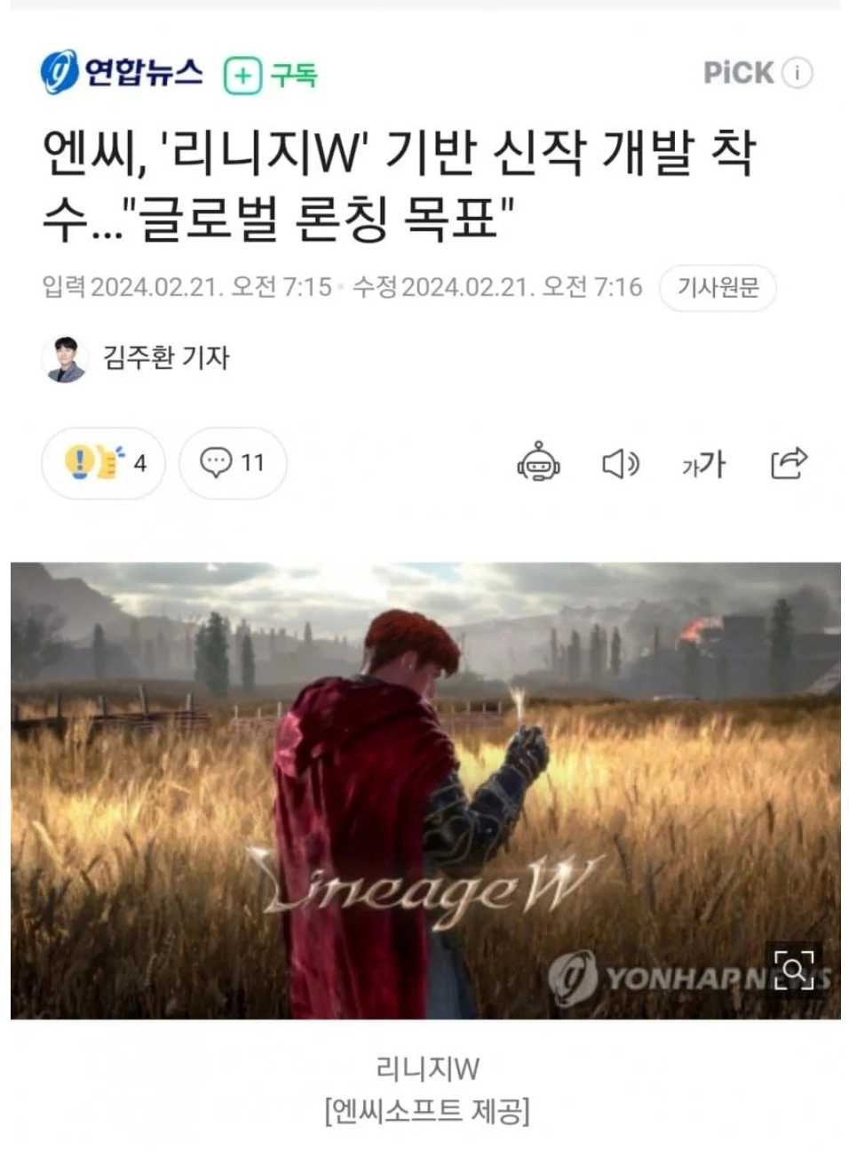싱글벙글 엔씨소프트 근황
