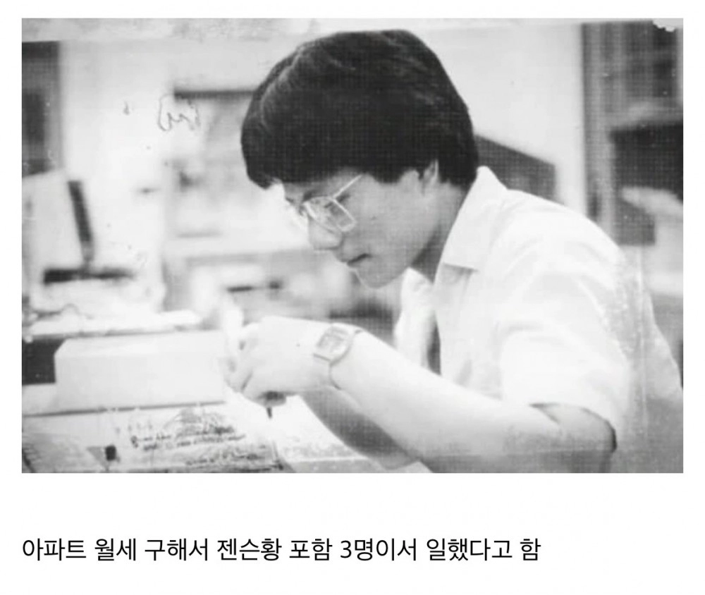 엔비디아 창업당시 사무실