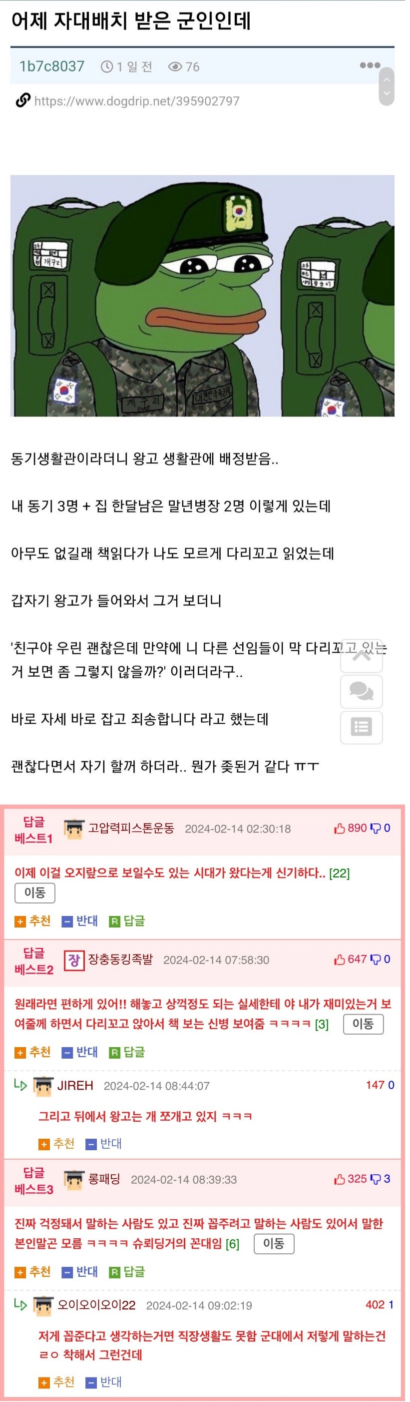 천사 고참이다 vs 말년이 오지랖이다