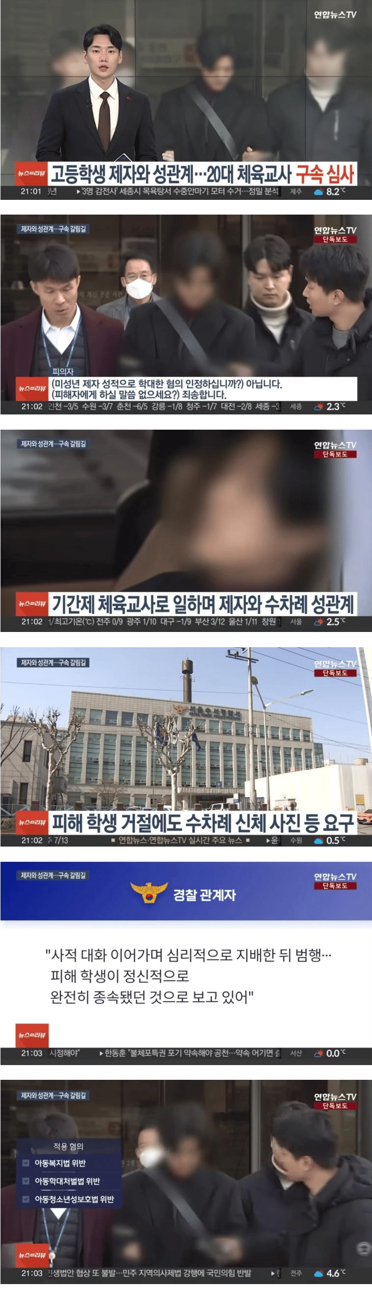 여학생과 수차례 성관계 한 기간제 교사 결말
