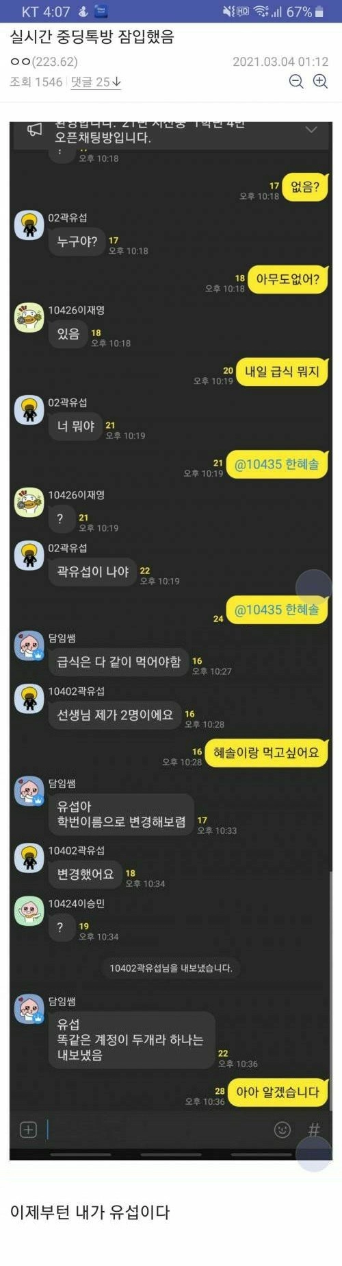 중학생 단톡방에 잠입한 디시인