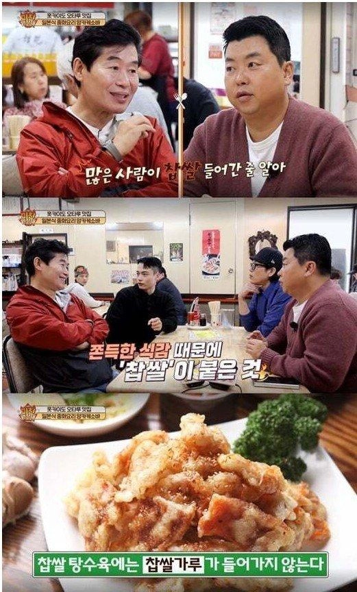 찹쌀 탕수육의 진실