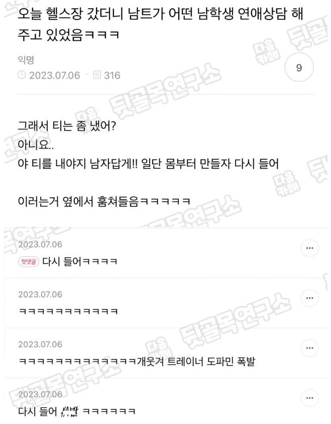 남학생 연애상담 해주는 트레이너