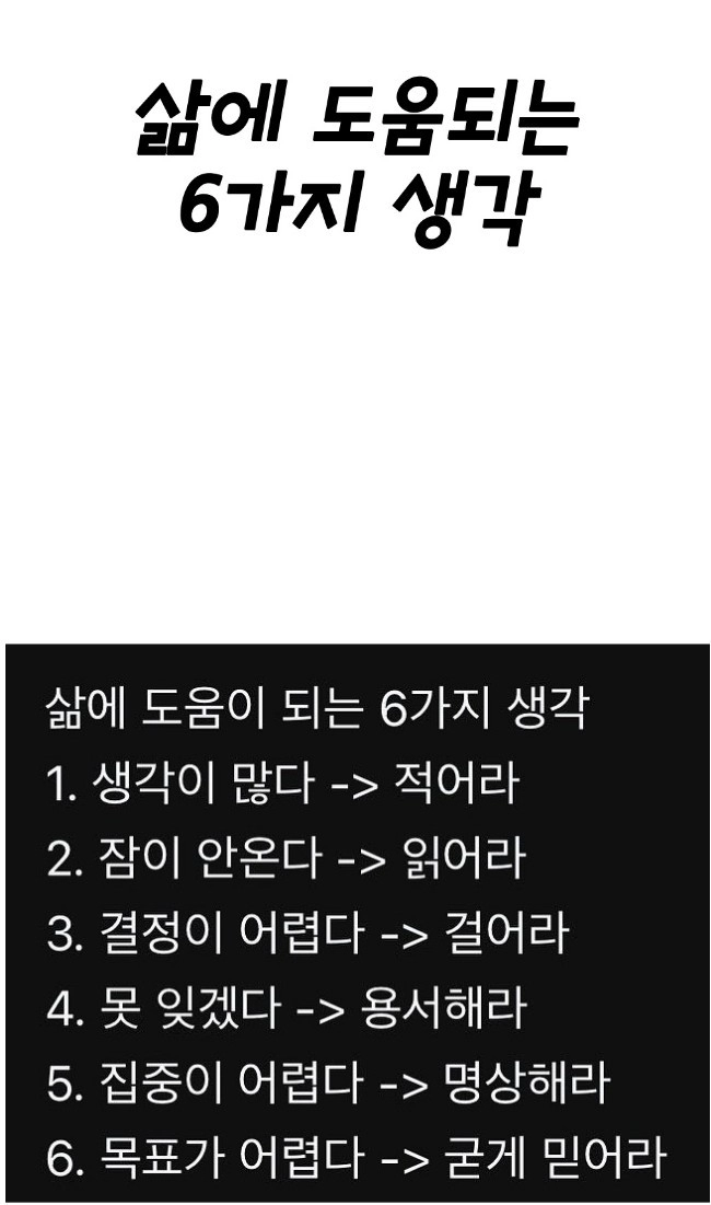 삶에 도움되는 6가지 생각