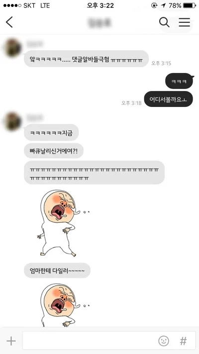 29살이 말투 왜이래
