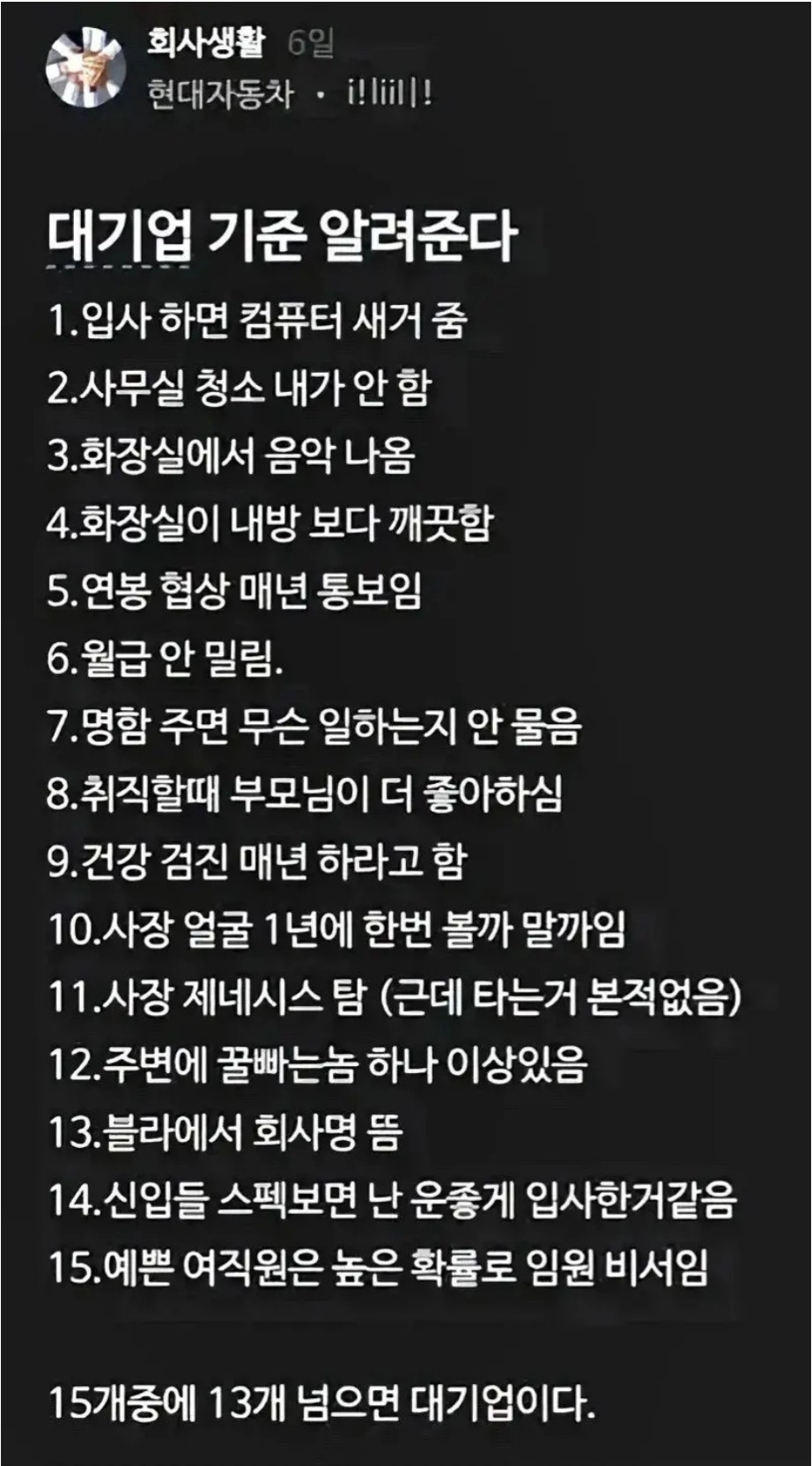 킹차갓무직이 알려주는 대기업 기준