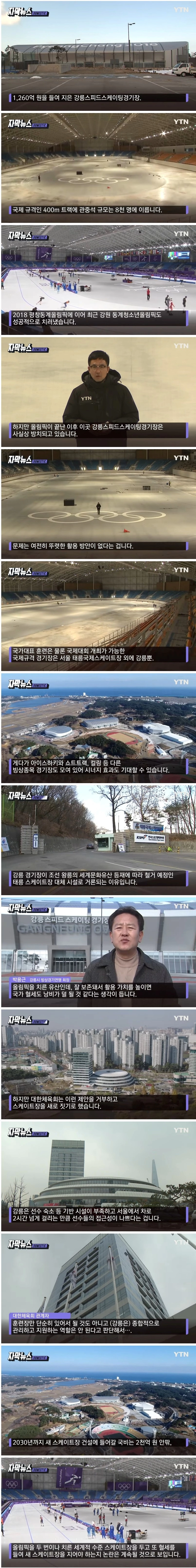 멀쩡한 경기장 두고 '새로 짓겠다'...논란 일파만파