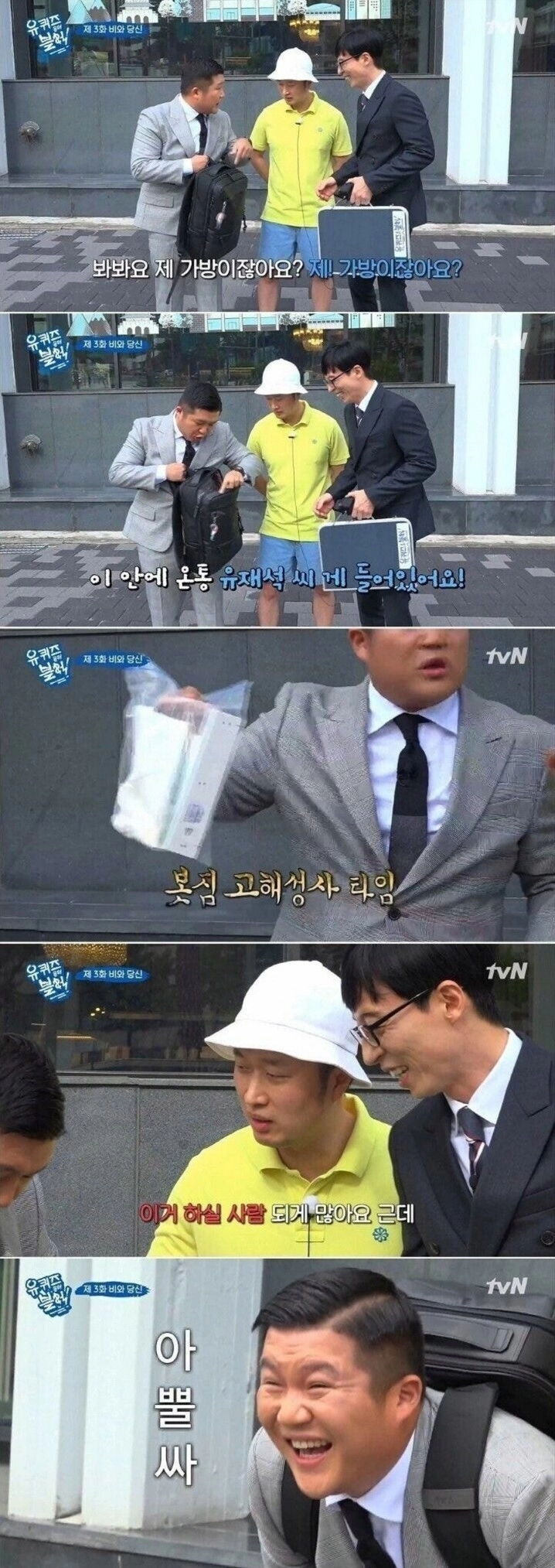 유재석 후배 연예인 머슴 취급 논란