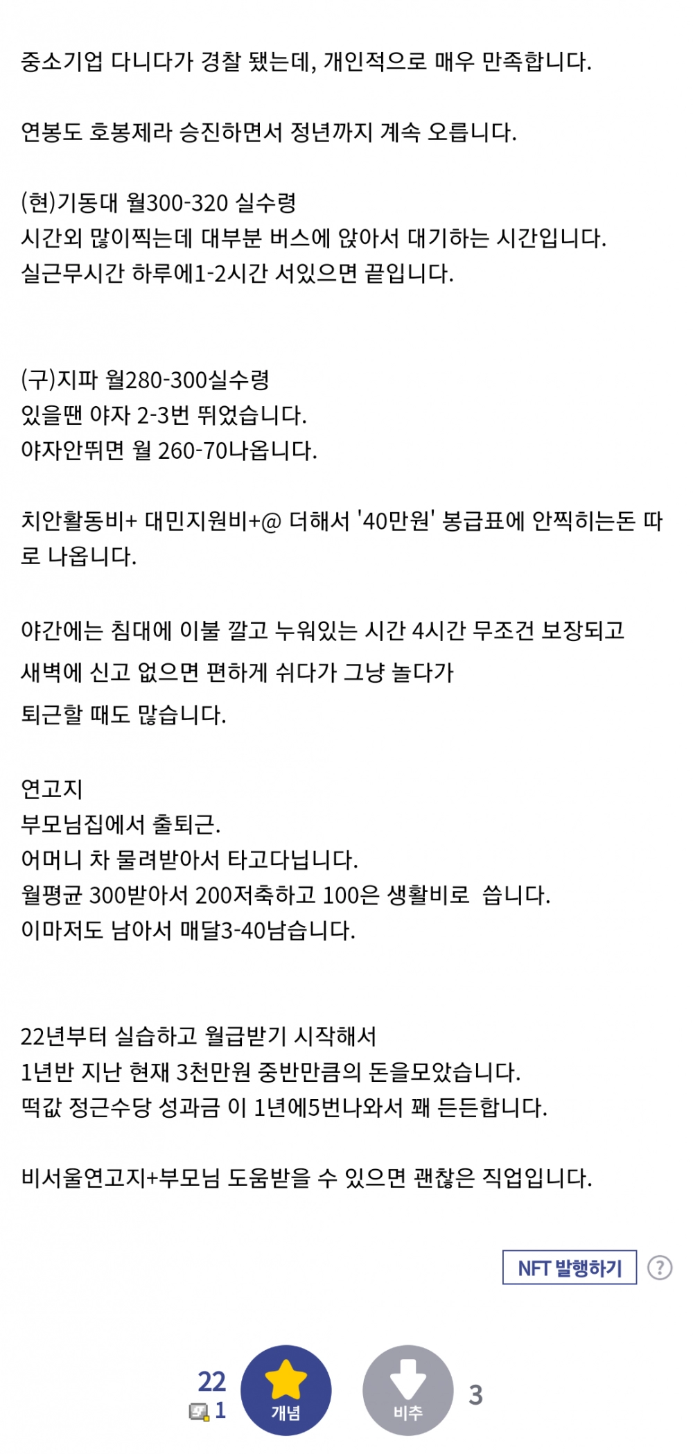 좆소 탈출 후 9급 순경으로 이직한 디씨인의 만족 후기