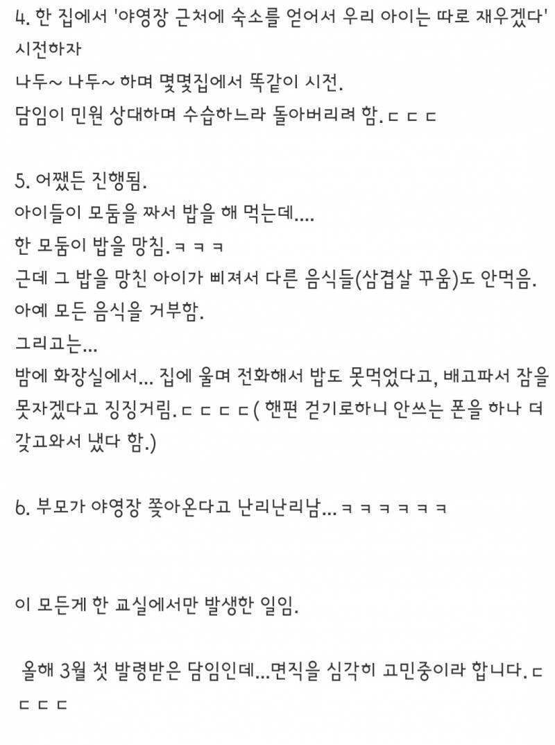 초등 5학년 교실에 들어오는 신기한 민원들