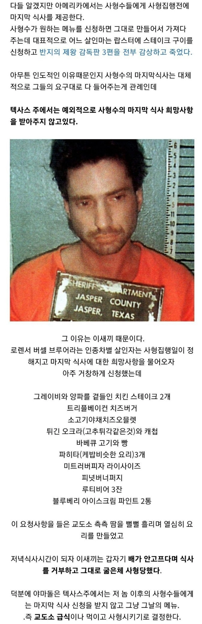 텍사스 사형수들에게 식사권이 없는 이유