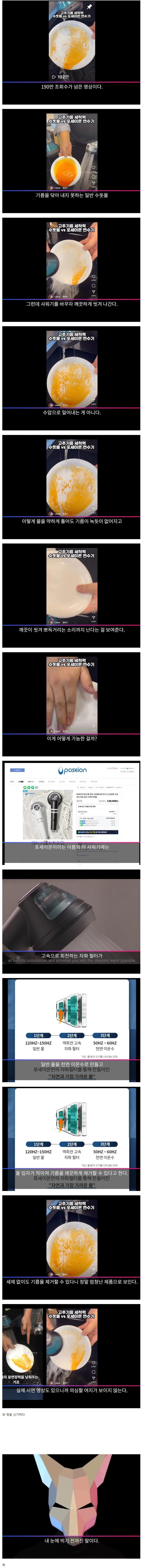 맹물로도 기름을 닦을 수 있는 신기한 샤워기