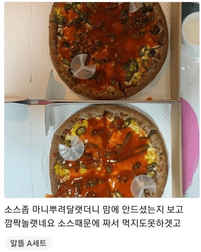 피자에 소스좀 많이 뿌려달라고 요청한 결과