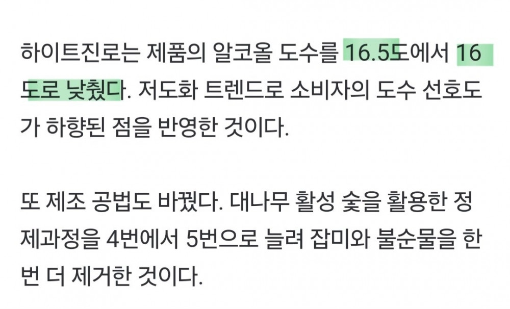 참이슬 후레쉬 오늘자 근황