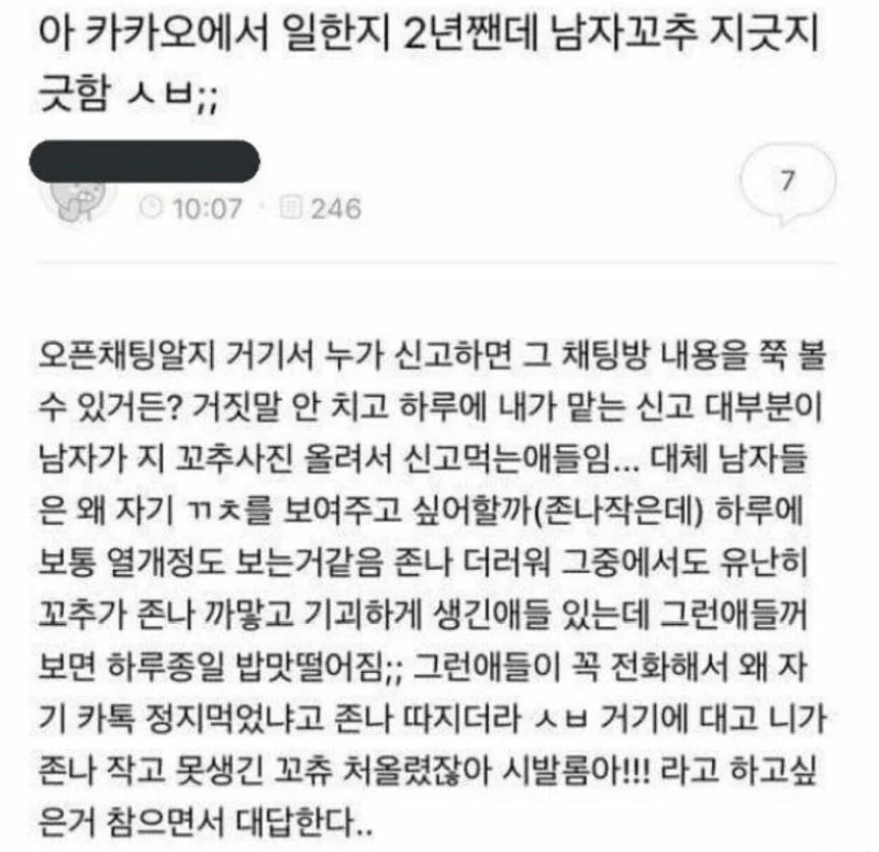 남자 고추가 지겹다는 사람