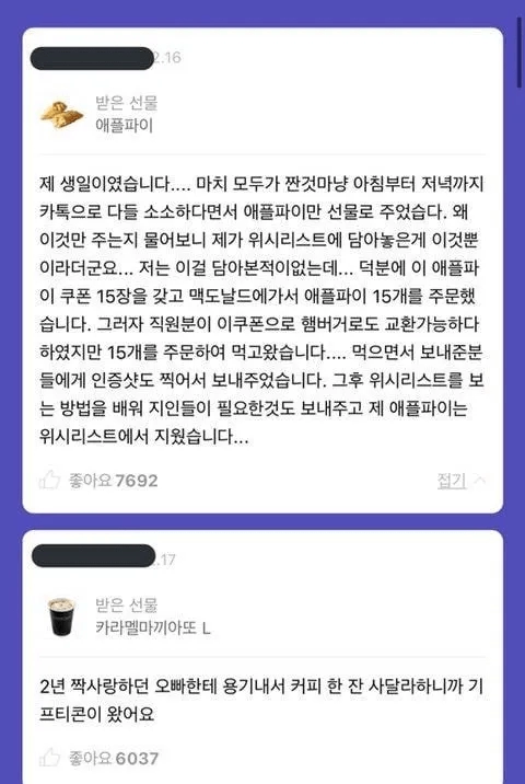 카카오톡 선물하기 베스트 후기 모음