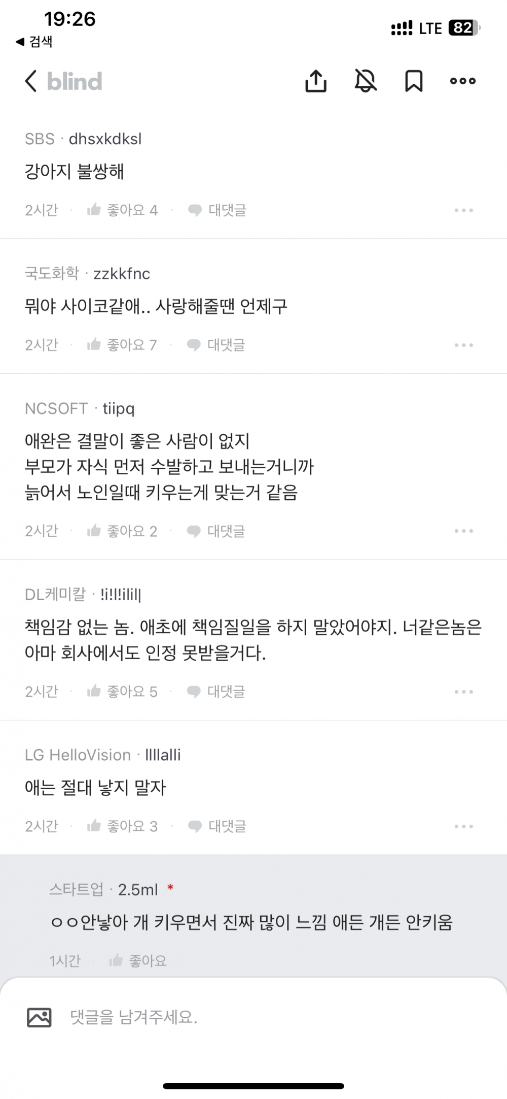 노견이 되니 정떨어진다는 블라인