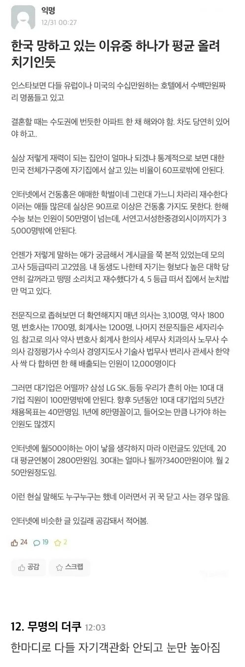 한국이 ㅈ망하고 있는 이유 중 하나