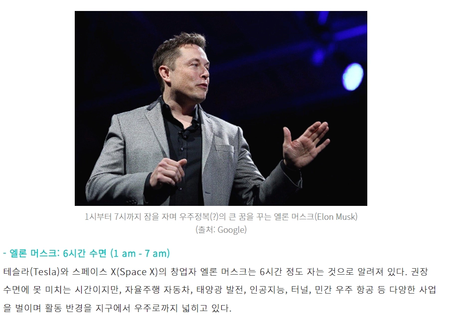 성공한 사람들이 말하는 수면시간