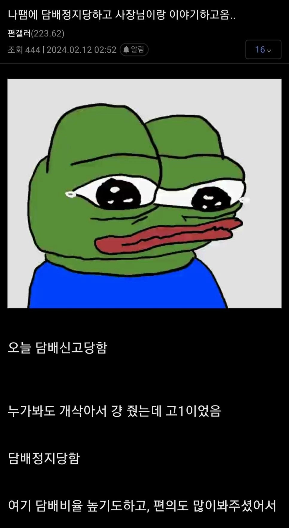 나때문에 편의점 영업정지 당함