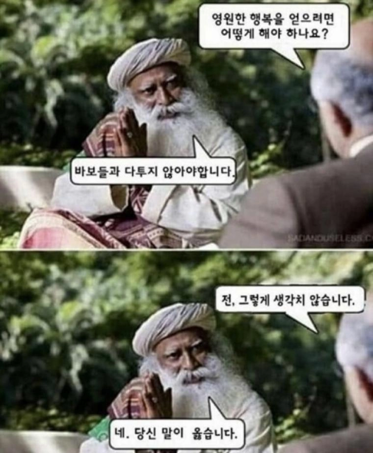 영원한 행복을 얻으려면 어떻게 해야 하나요?