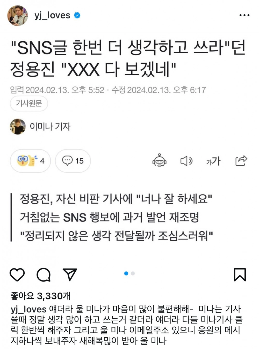 본인 기사보고 인스타 올린 정용진 근황