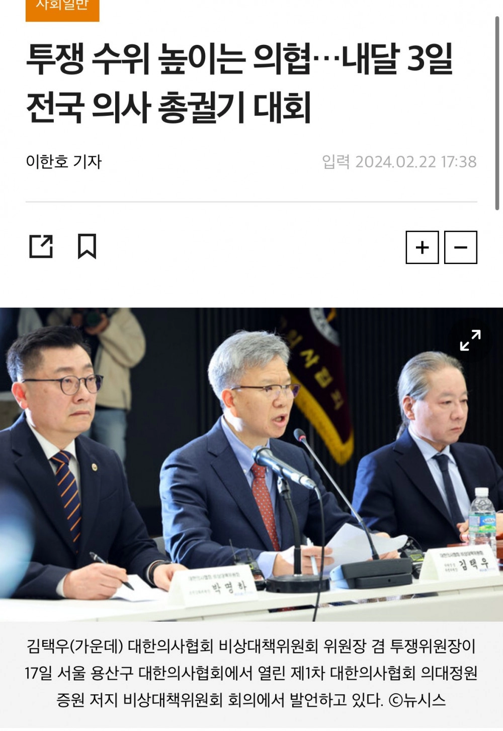 투쟁 수위 높이는 의협