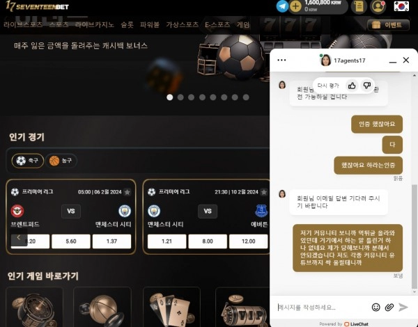 세븐틴  먹튀