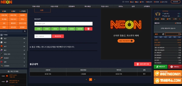 벳네온 먹튀