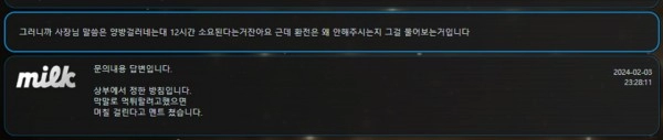 밀크  먹튀