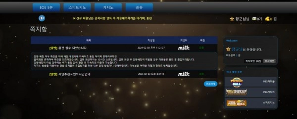 밀크  먹튀