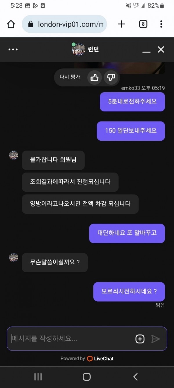 런던  먹튀