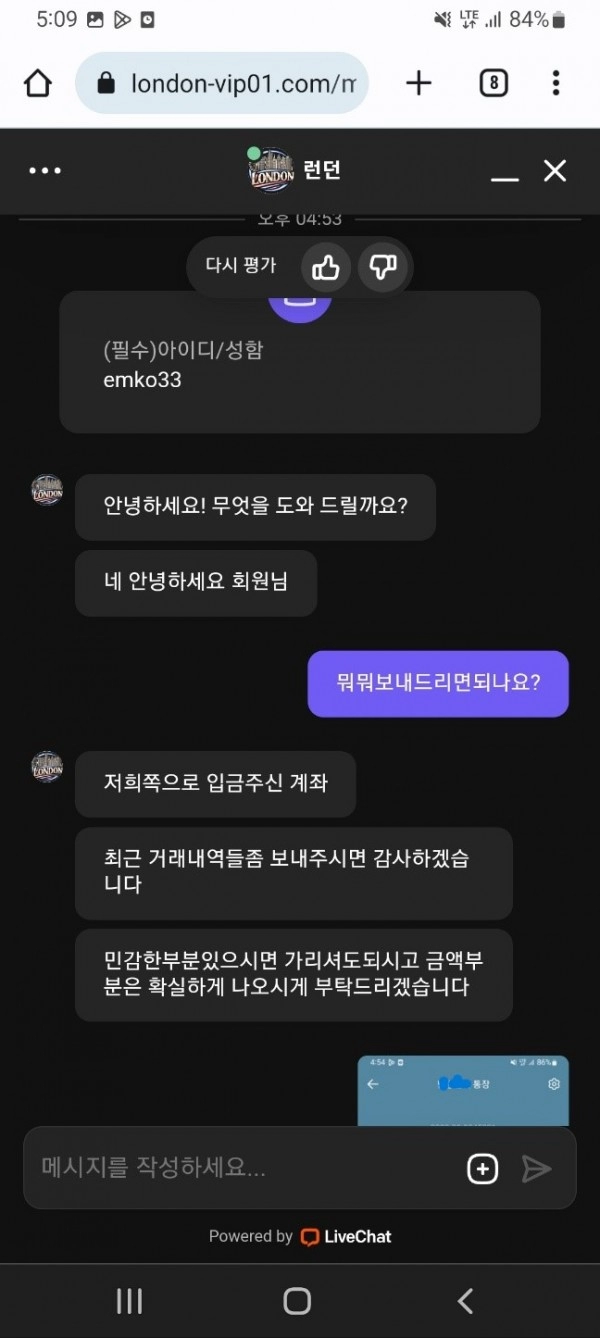 런던  먹튀