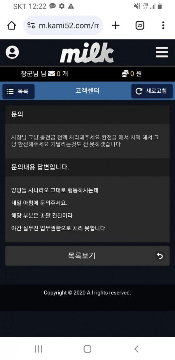 밀크  먹튀