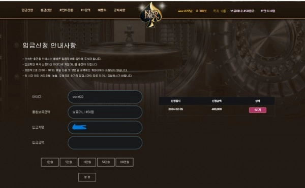 킹잭  먹튀