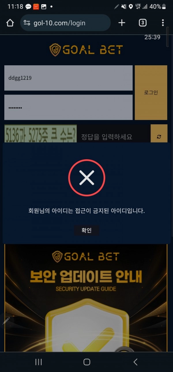 골벳 먹튀