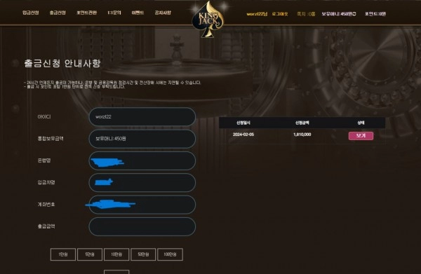 킹잭  먹튀