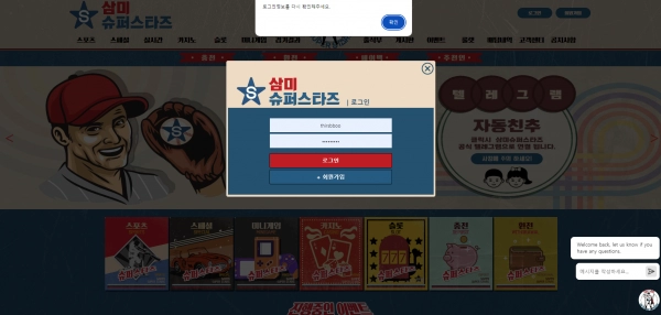 삼미슈퍼스타즈 먹튀