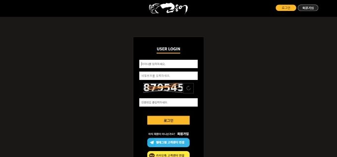 고등어 먹튀
