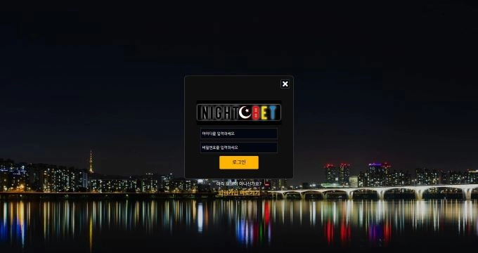 나이트벳 먹튀
