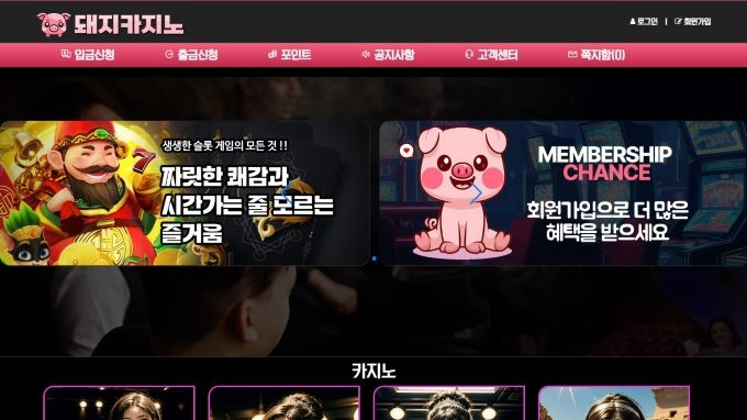 돼지카지노 먹튀
