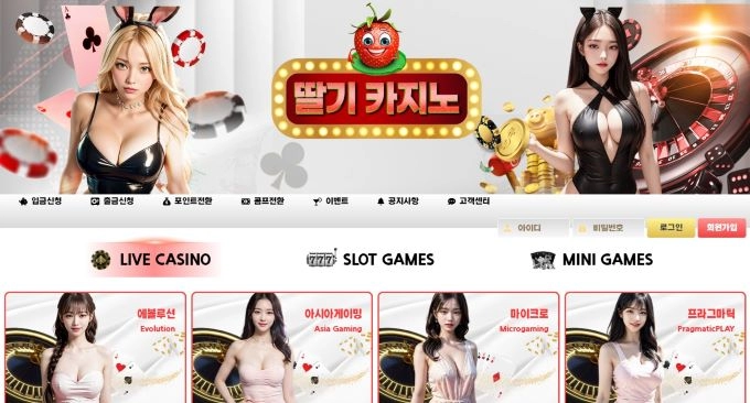 딸기 카지노 먹튀